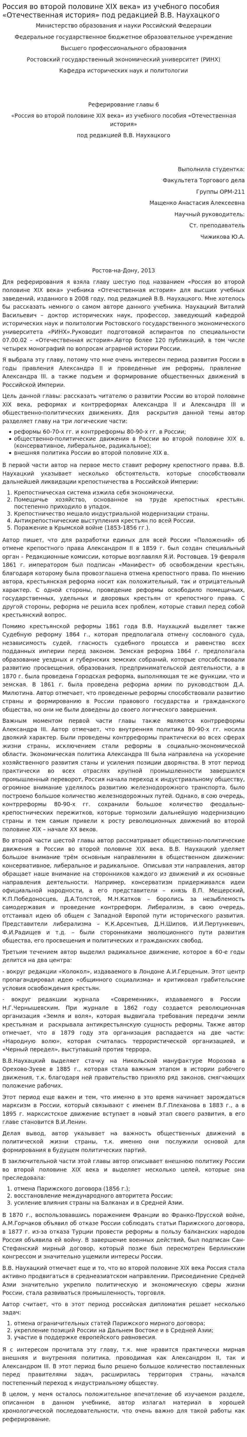 Россия во второй половине XIX века» из учебного пособия «Отечественная история» под редакцией В.В. Наухацкого