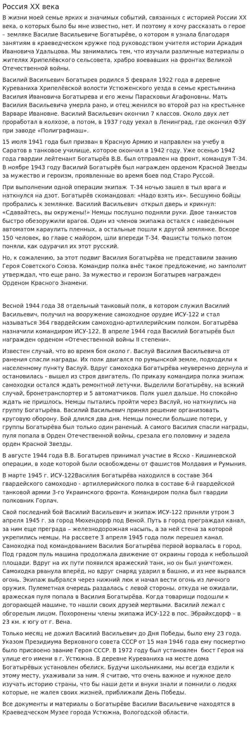 Россия XX века