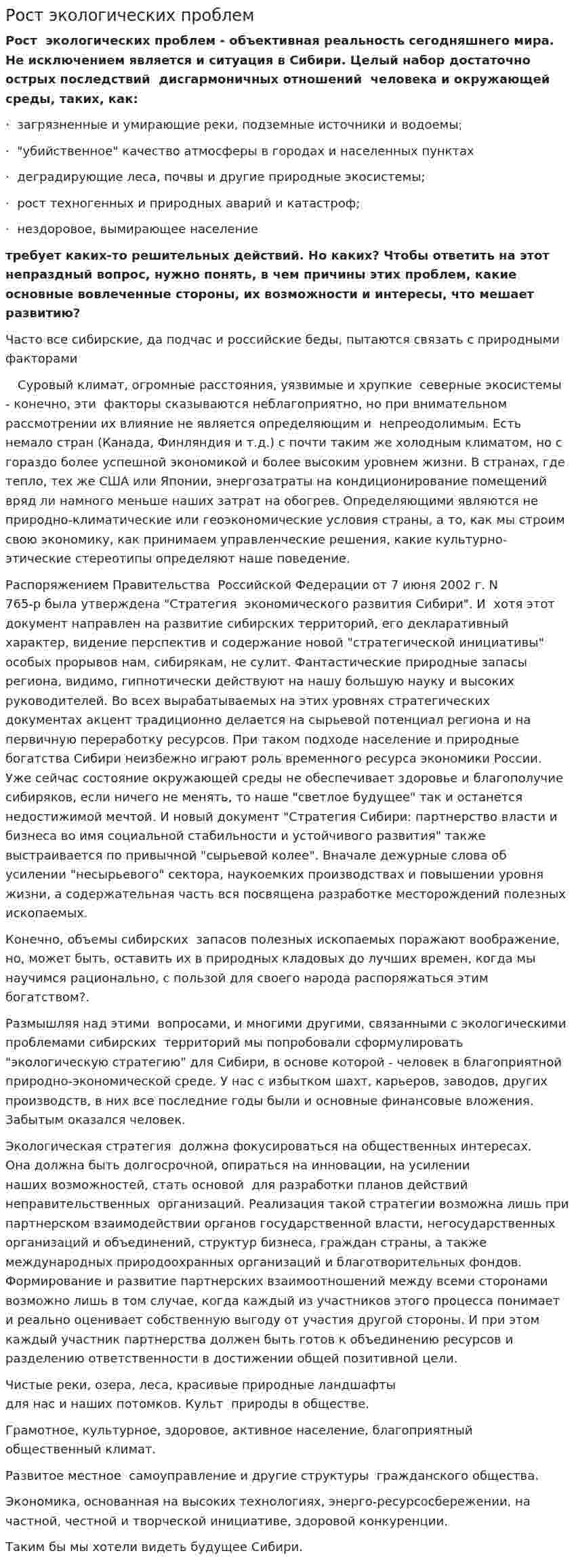 Рост экологических проблем