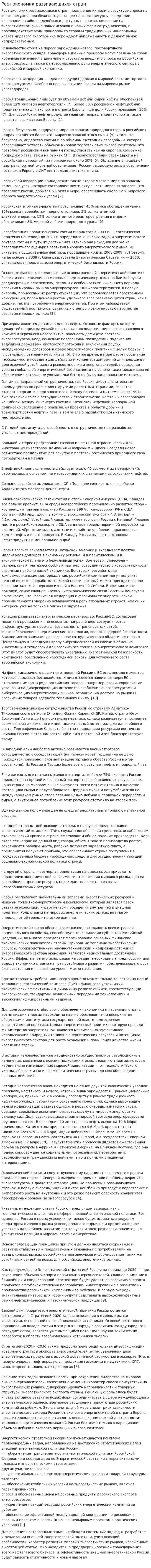 Рост экономик развивающихся стран