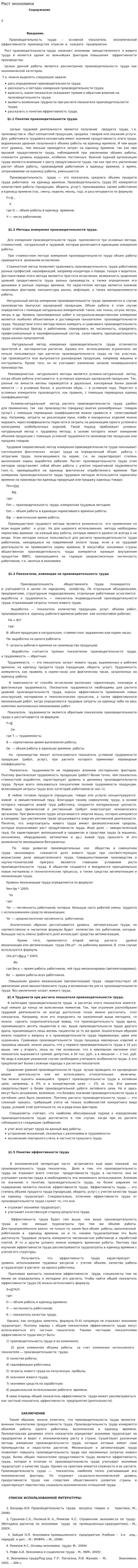 Рост экономики