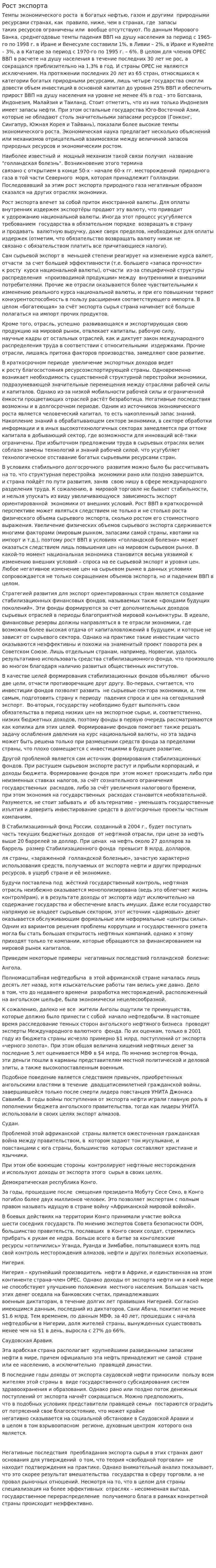 Рост экспорта