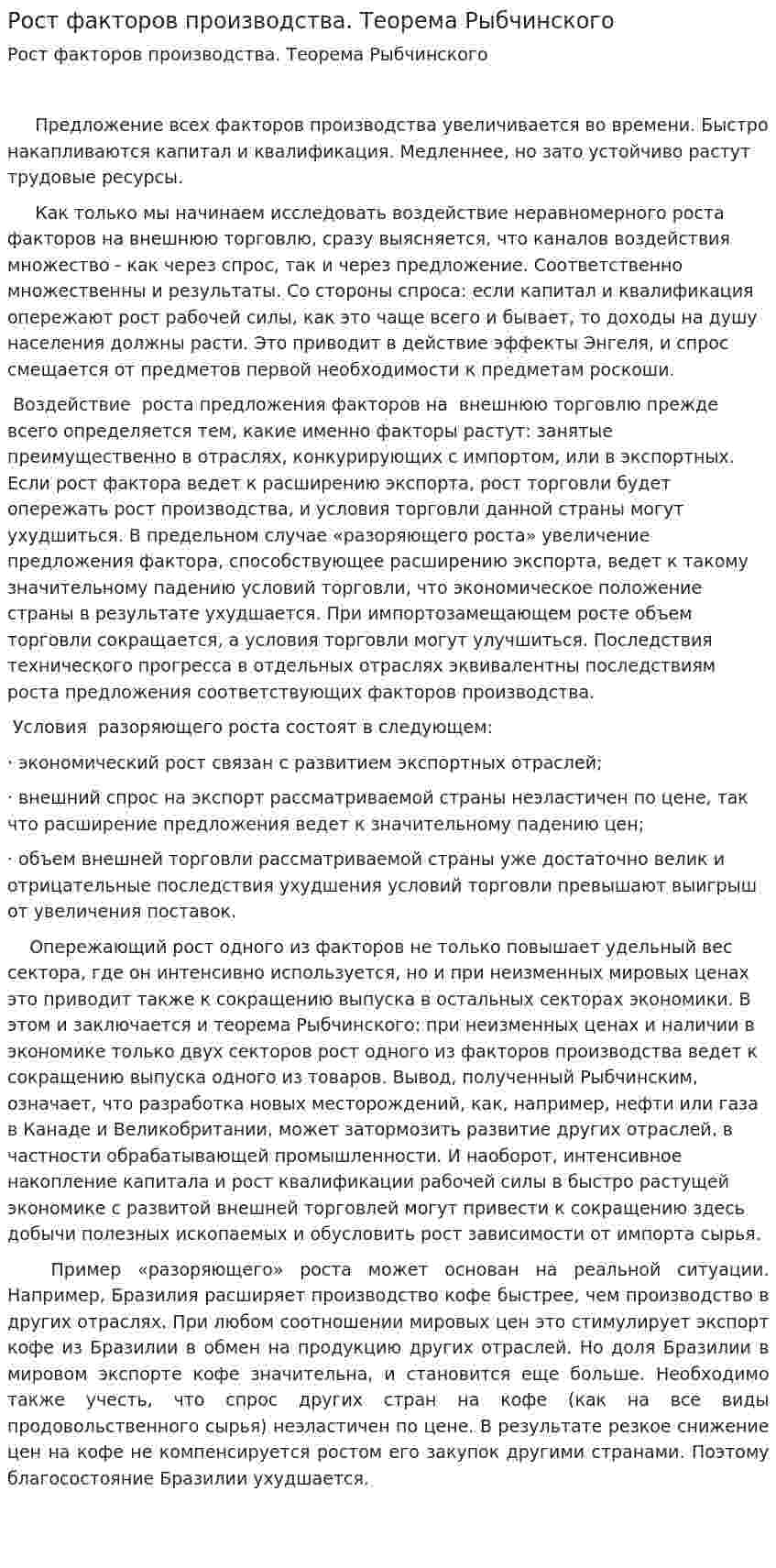 Рост факторов производства. Теорема Рыбчинского