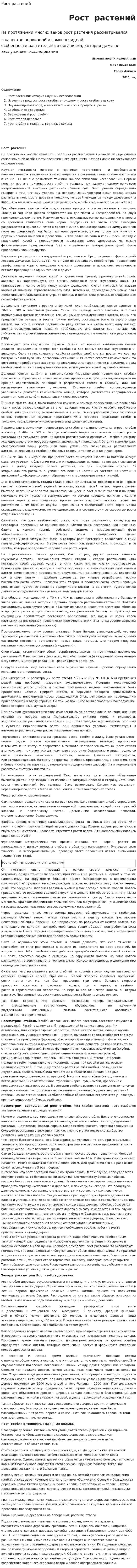 Рост растений