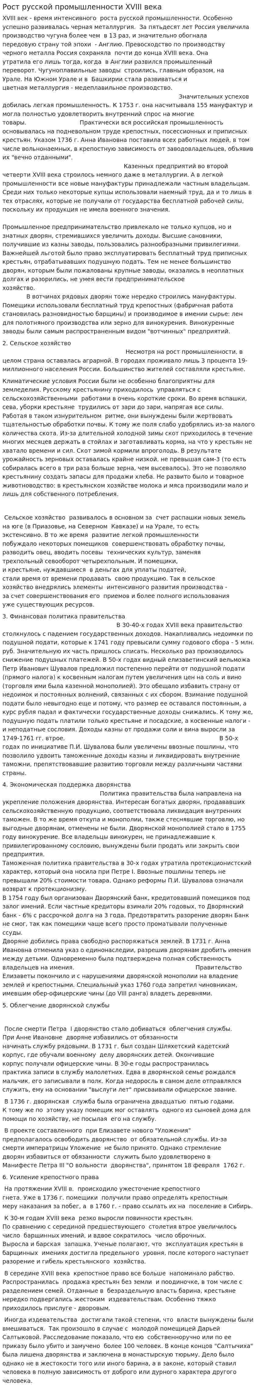 Рост русской промышленности XVIII века