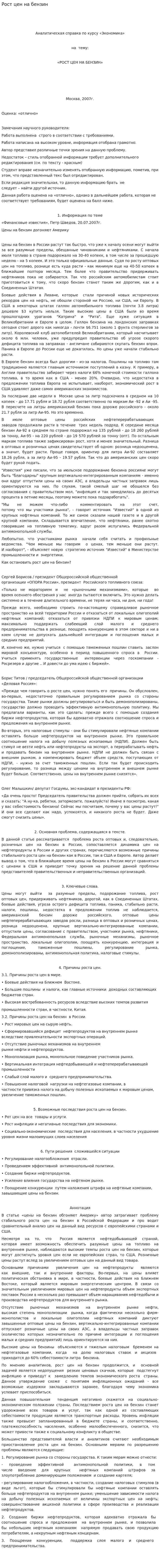 Рост цен на бензин
