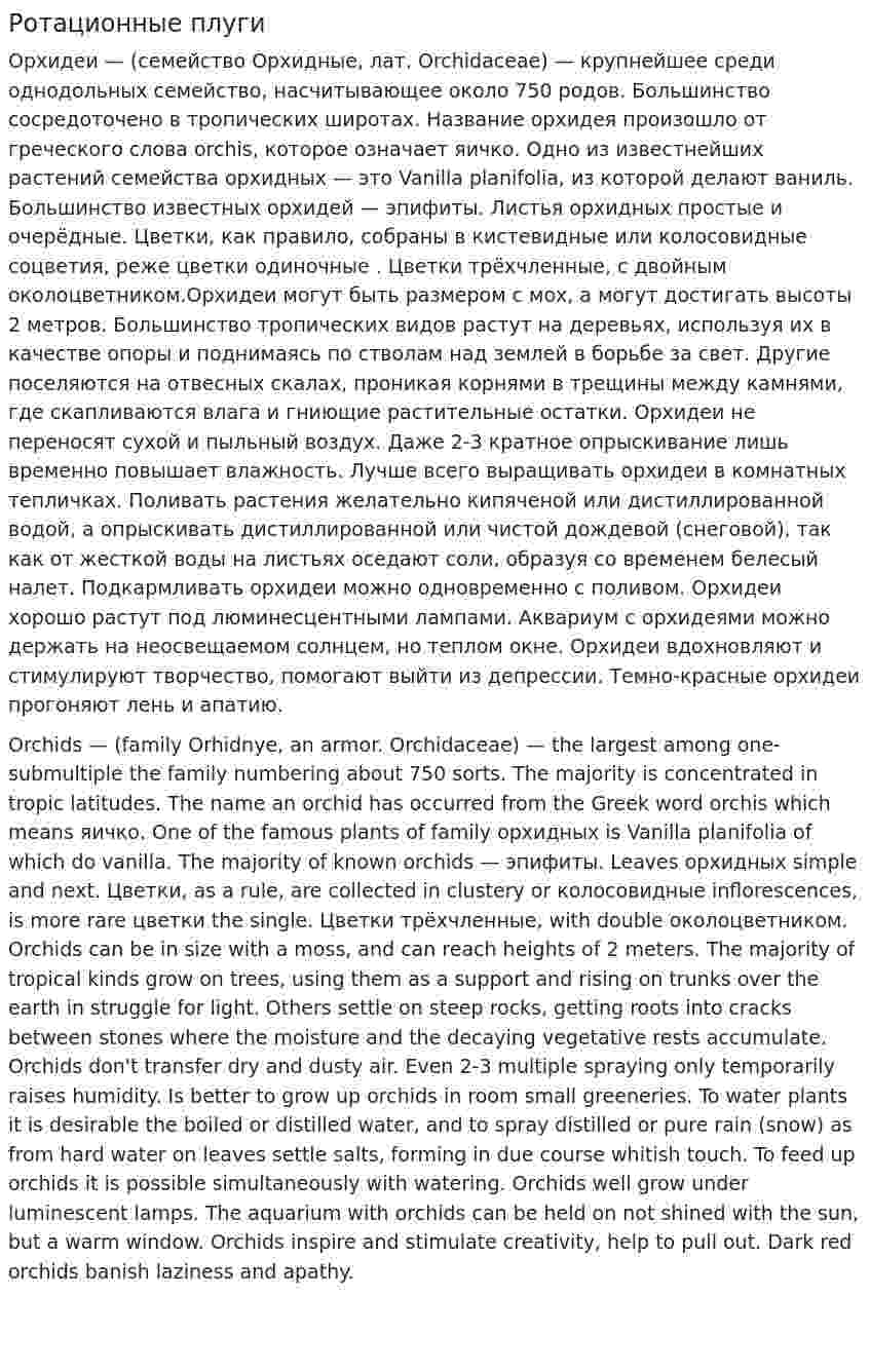Ротационные плуги. 2