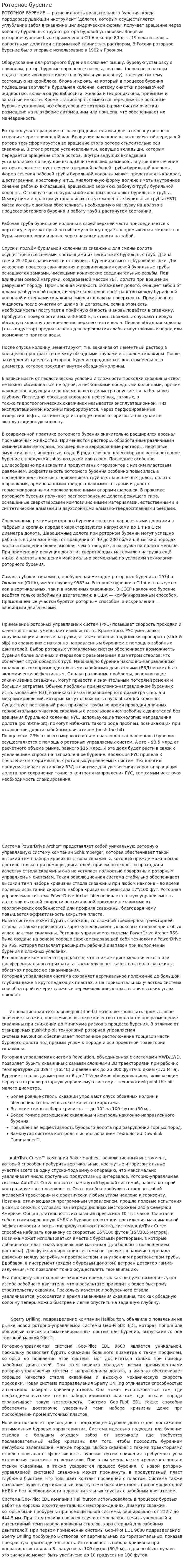 Роторное бурение. 2