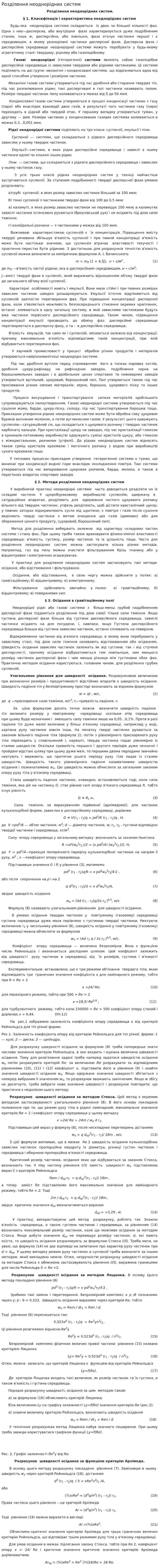Розділення неоднорідних систем