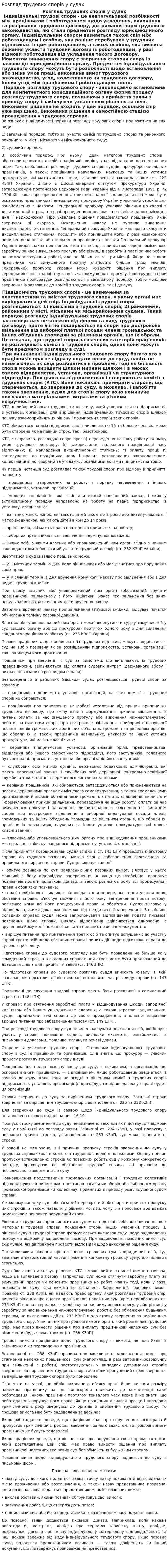 Розгляд трудових спорів у судах