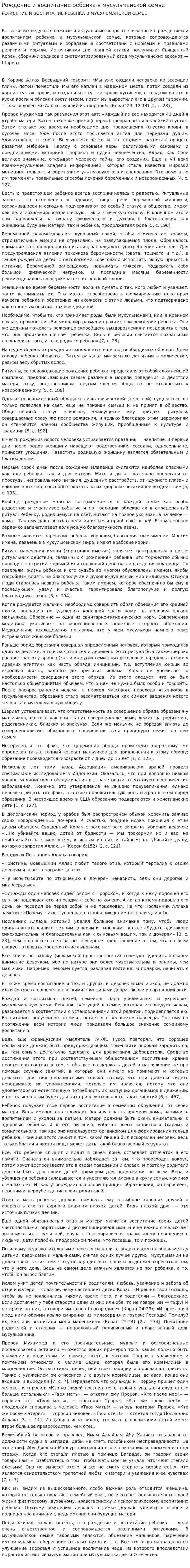 Рождение и воспитание ребенка в мусульманской семье