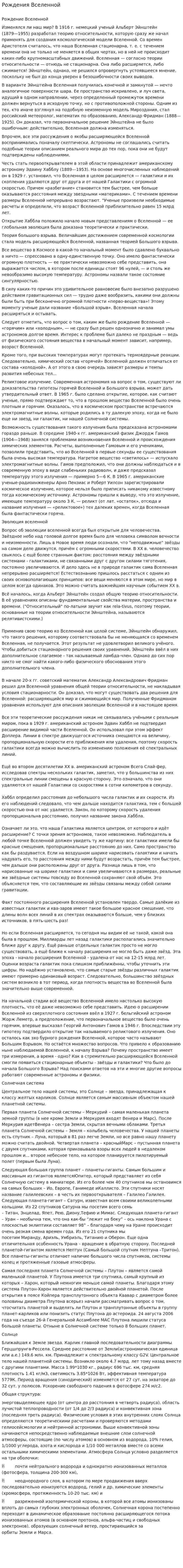 Рождения Вселенной