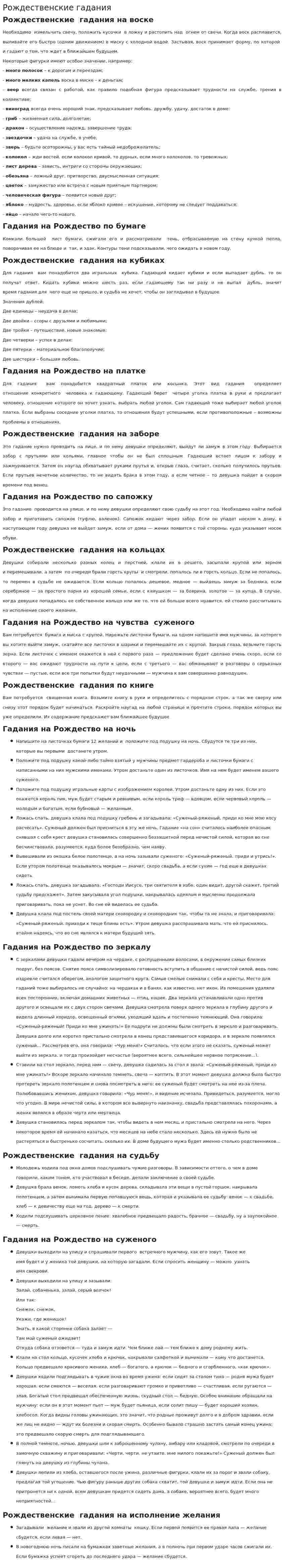 Рождественские гадания