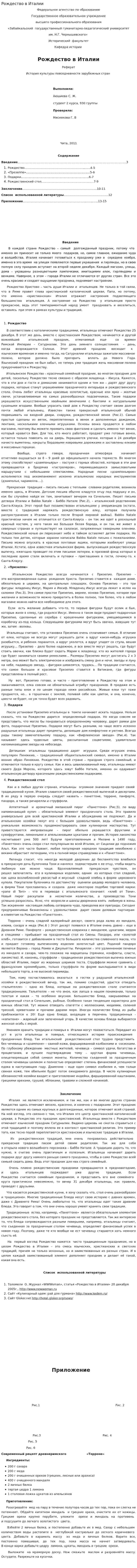 Рождество в Италии