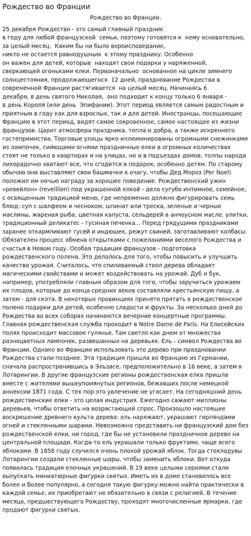 Рождество во Франции