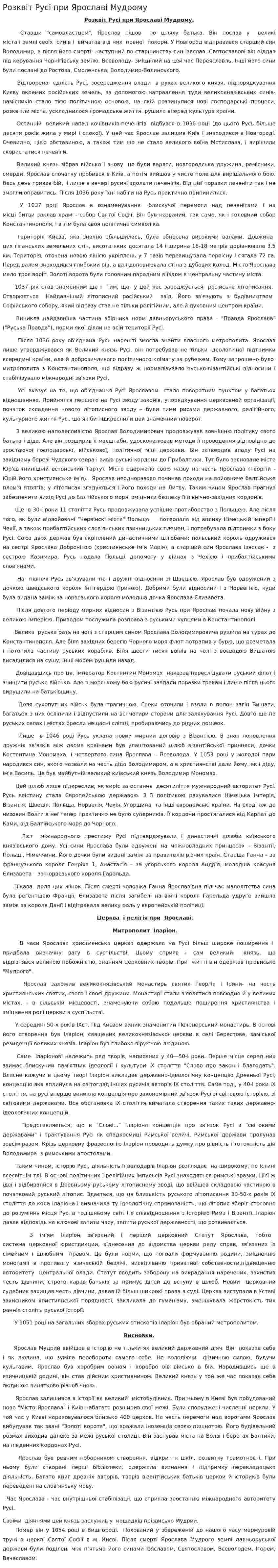 Розквіт Русі при Ярославі Мудрому. 2