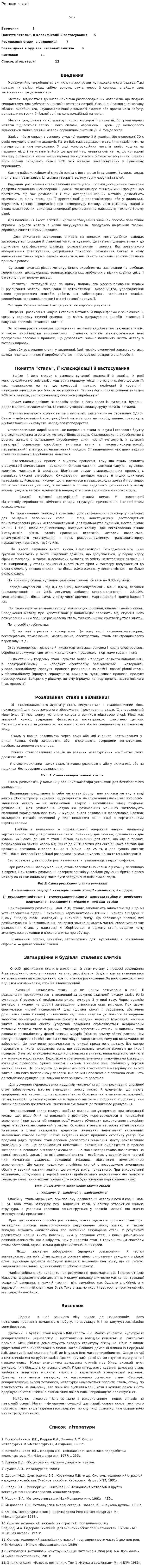 Розлив сталі