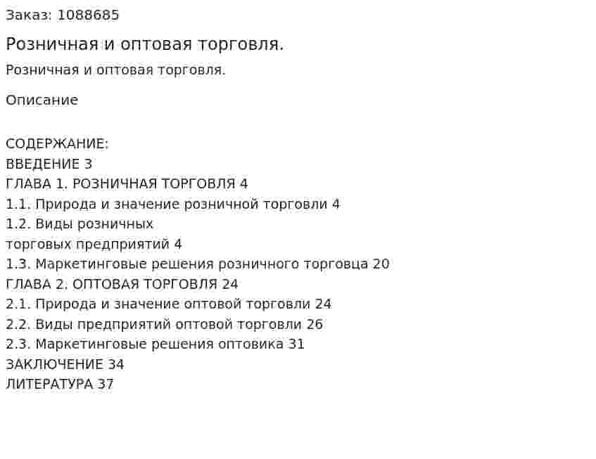 Розничная и оптовая торговля. (курсовая работа) 
