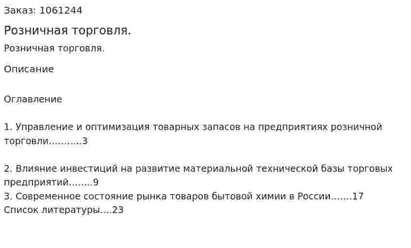 Розничная торговля. (реферат) 