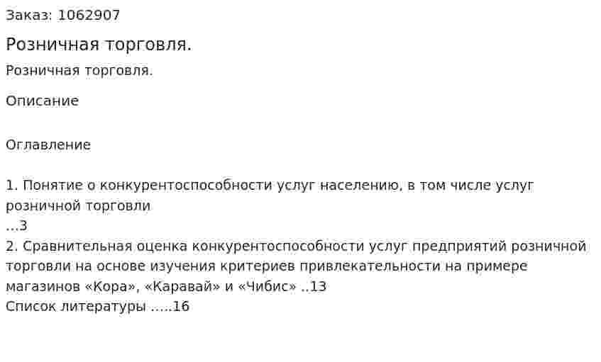 Розничная торговля.  (реферат) 