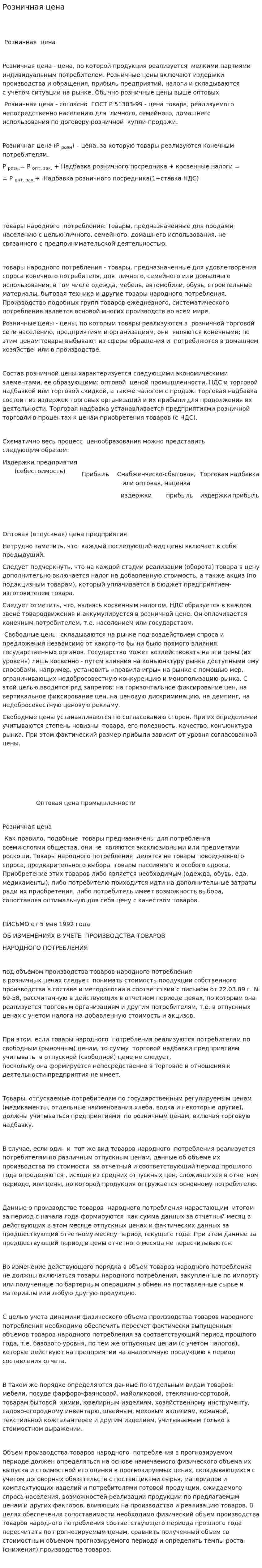 Розничная цена