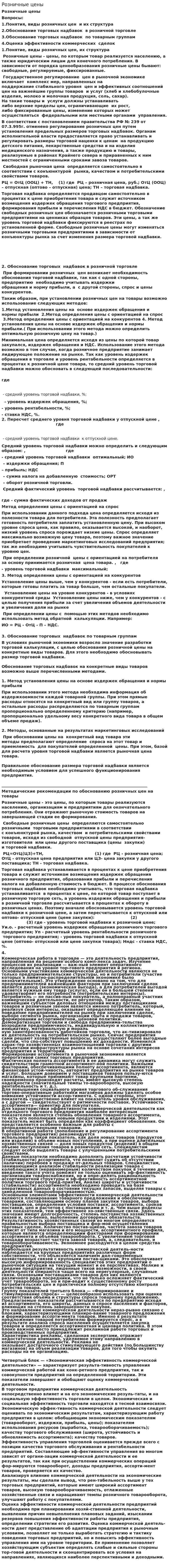 Розничные цены