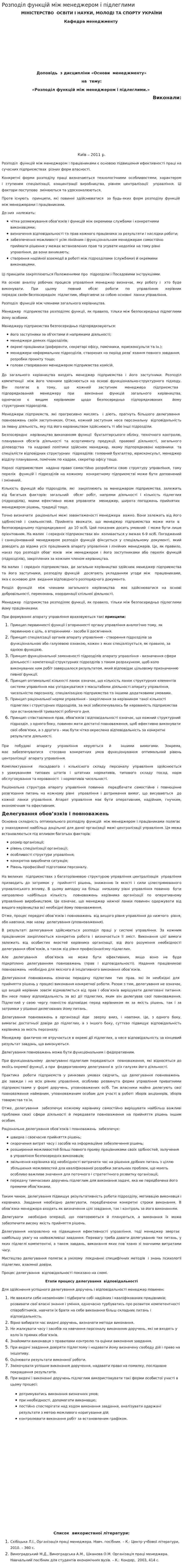 Розподіл функцій між менеджером і підлеглими