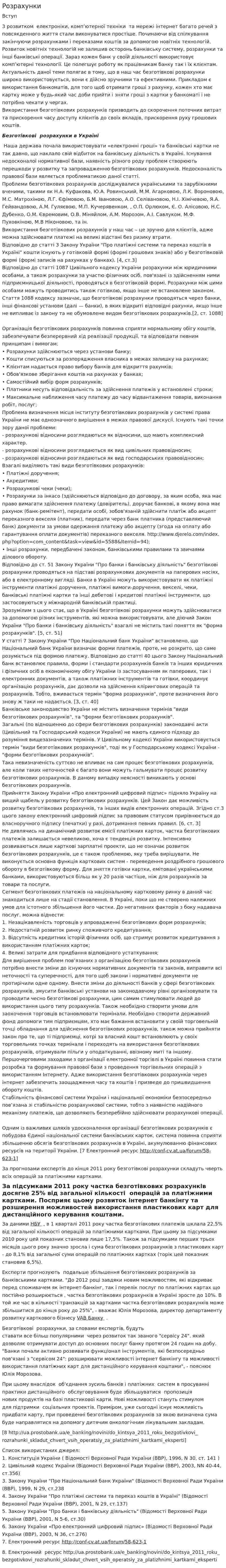Розрахунки