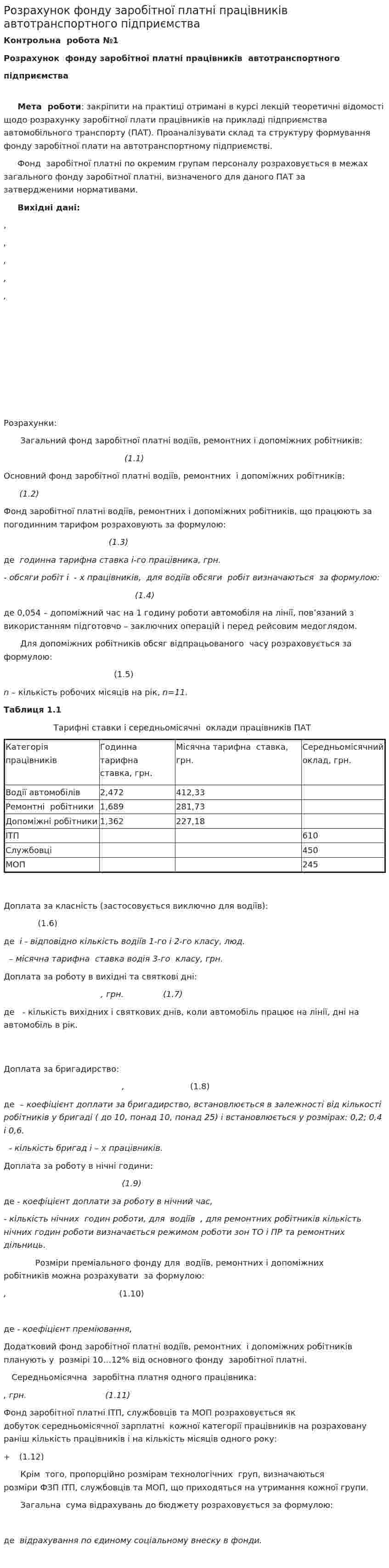 Розрахунок фонду заробітної платні працівників автотранспортного підприємства
