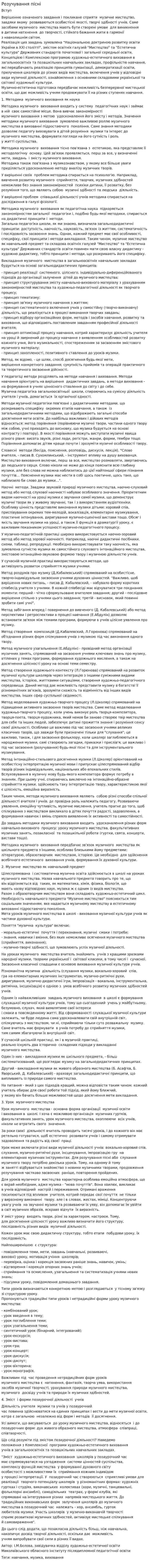 Розучування пісні