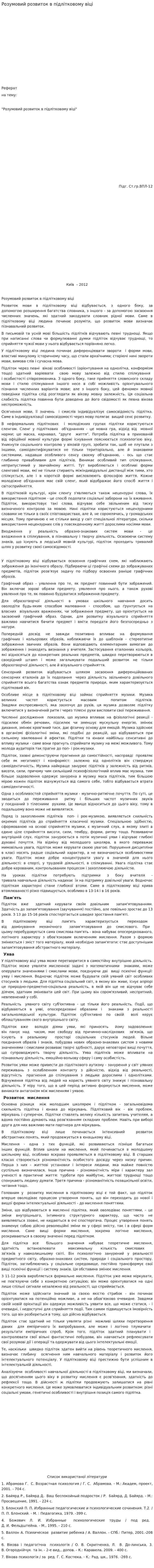 Розумовий розвиток в підлітковому віці