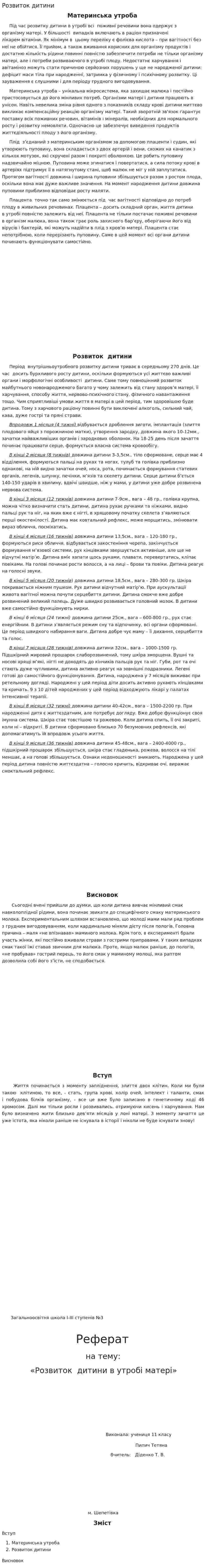 Розвиток дитини