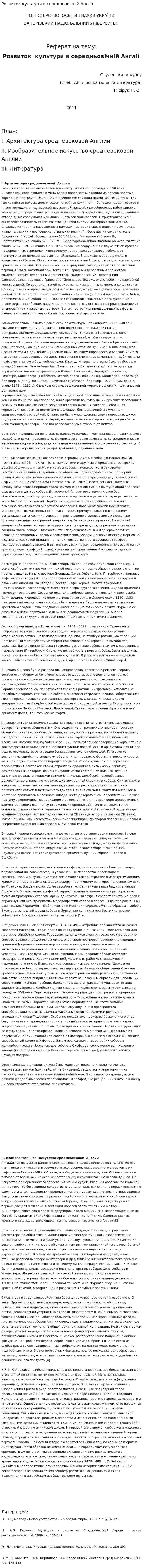Розвиток культури в середньовічній Англії