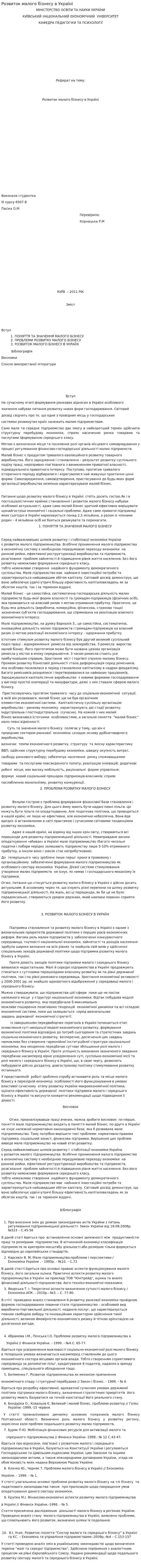 Розвиток малого бізнесу в Україні