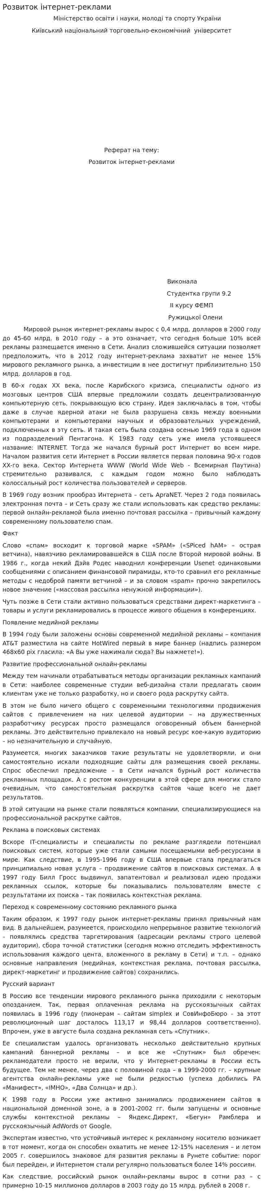 Розвиток інтернет-реклами