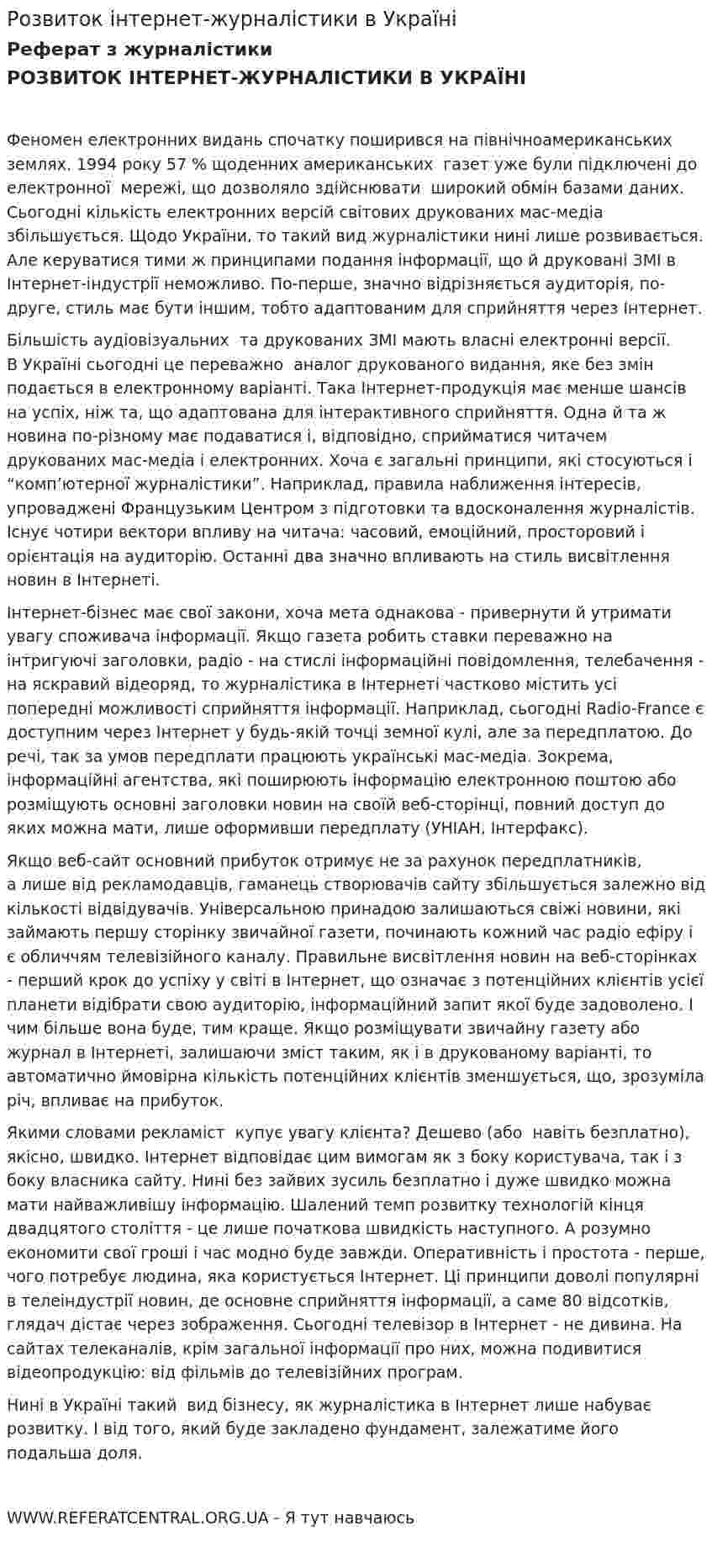 Розвиток інтернет-журналістики в Україні