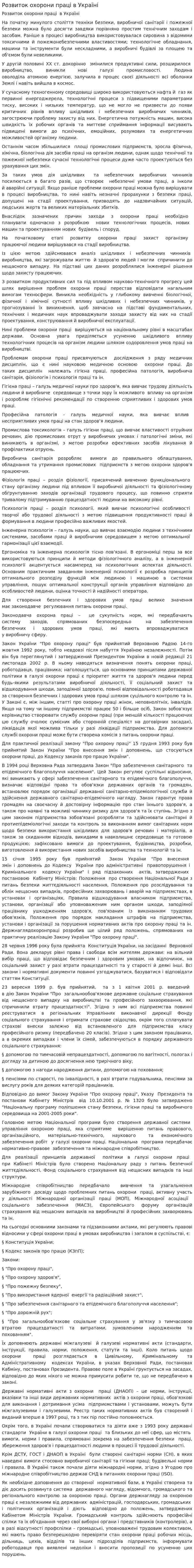 Розвиток охорони праці в Україні. 4