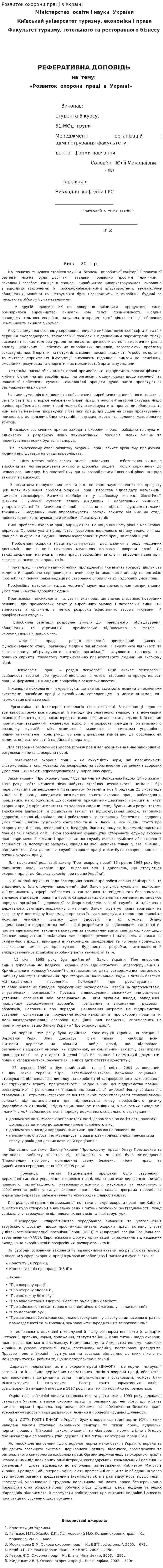 Розвиток охорони праці в Україні. 2