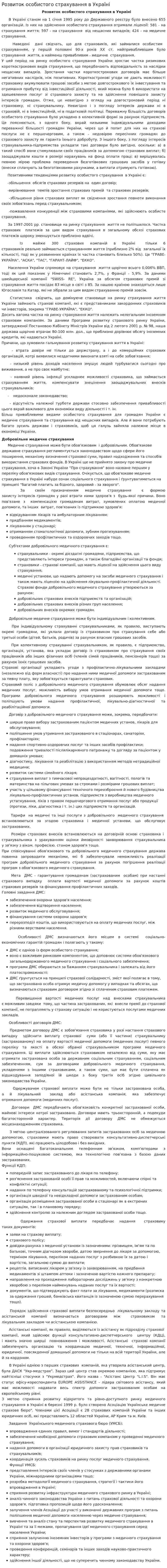 Розвиток особистого страхування в Україні