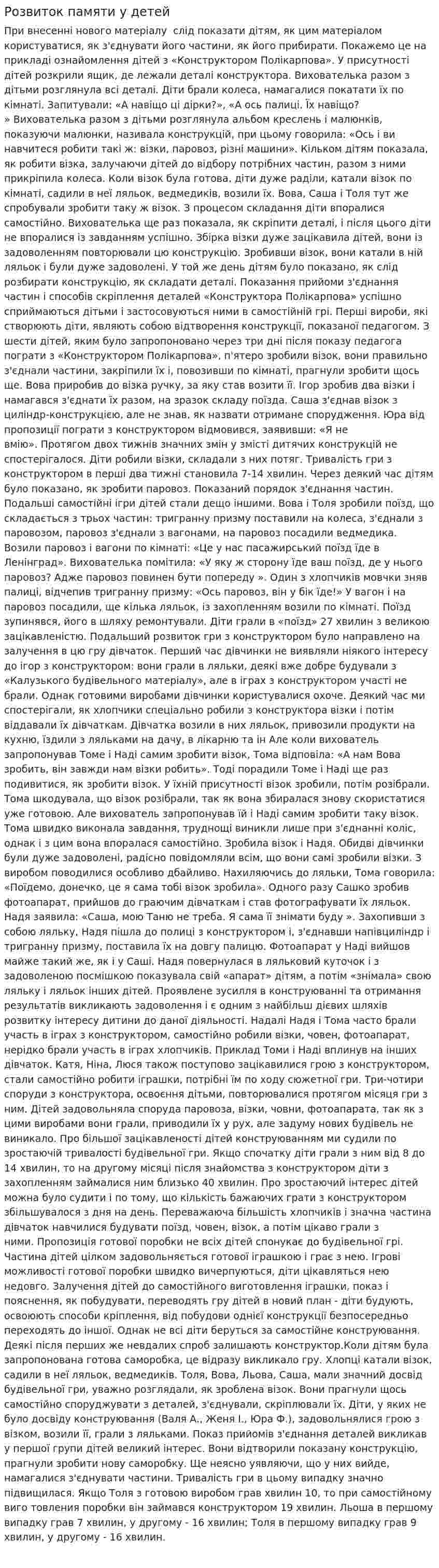Розвиток памяти у детей