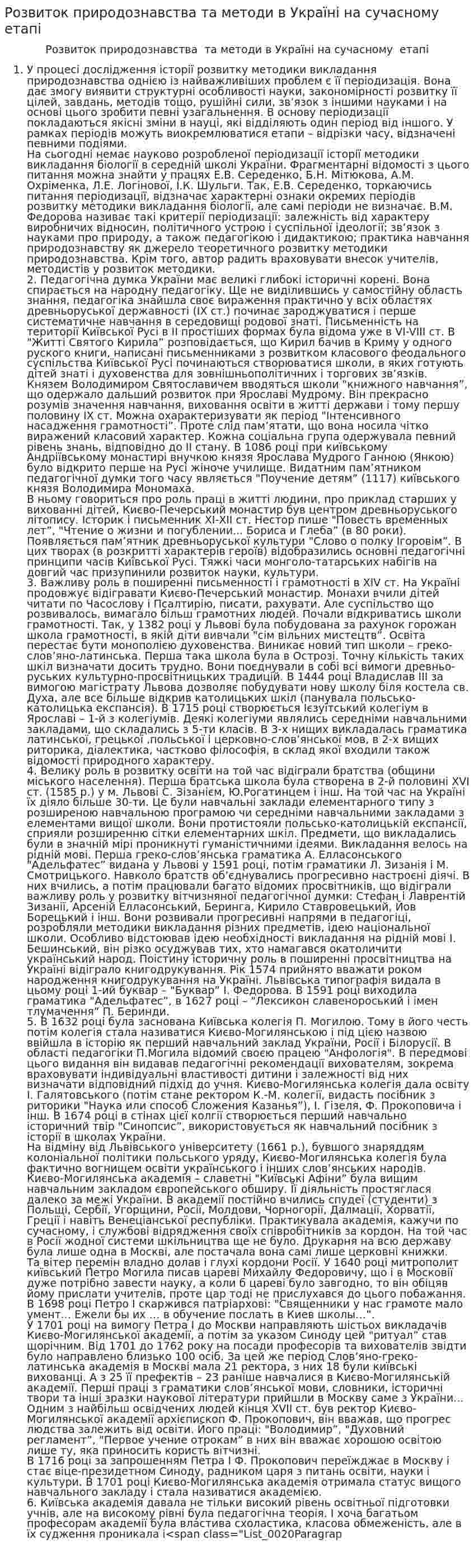 Розвиток природознавства та методи в Україні на сучасному етапі
