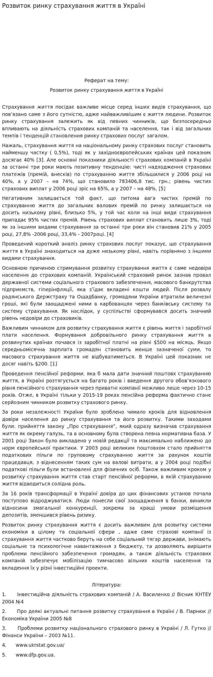 Розвиток ринку страхування життя в Україні