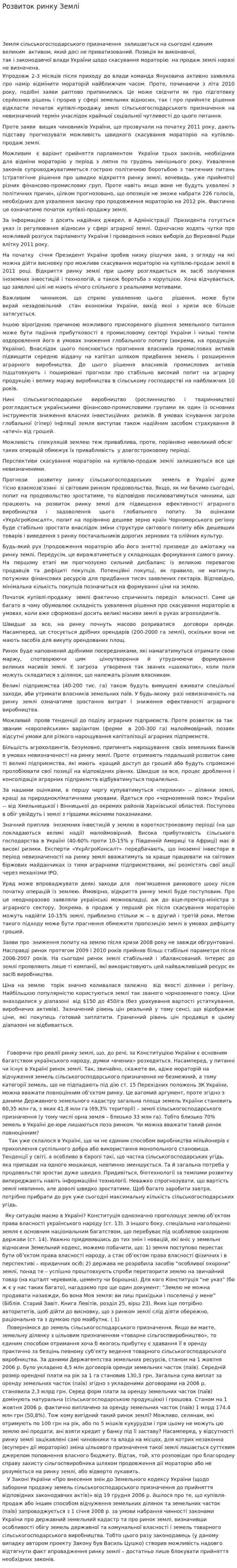 Розвиток ринку Землі