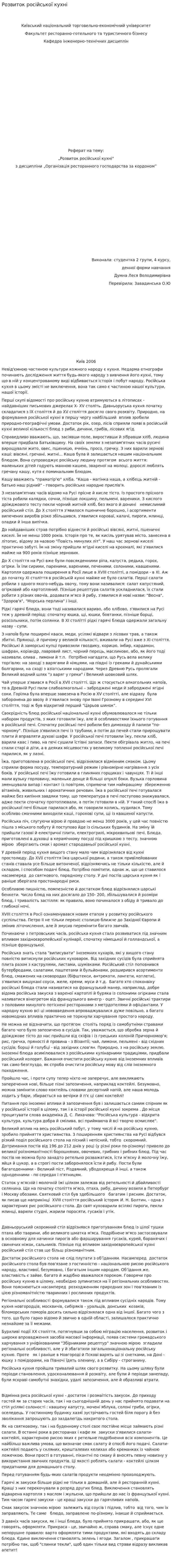 Розвиток російської кухні