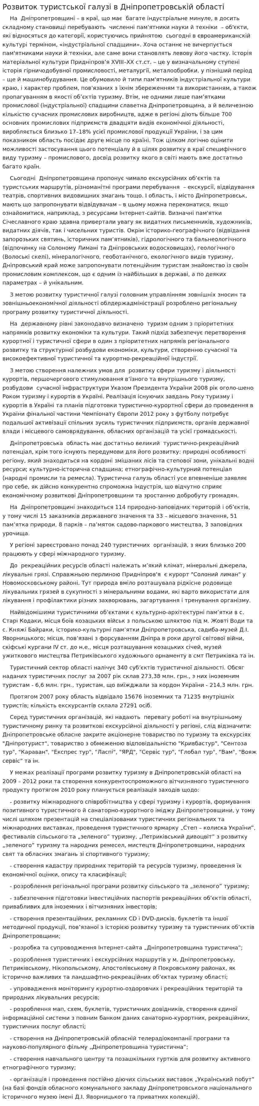 Розвиток туристської галузі в Дніпропетровській області