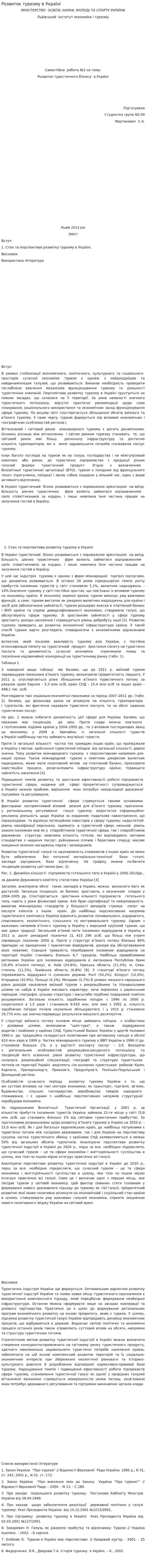 Розвиток туризму в Україні