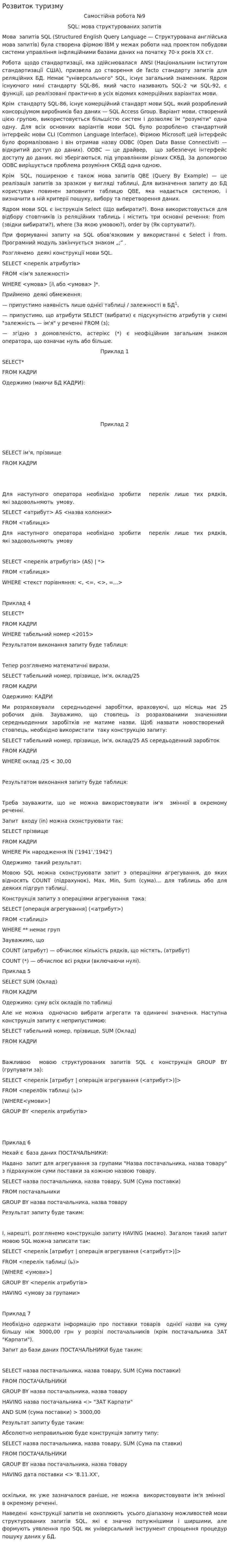 Розвиток туризму