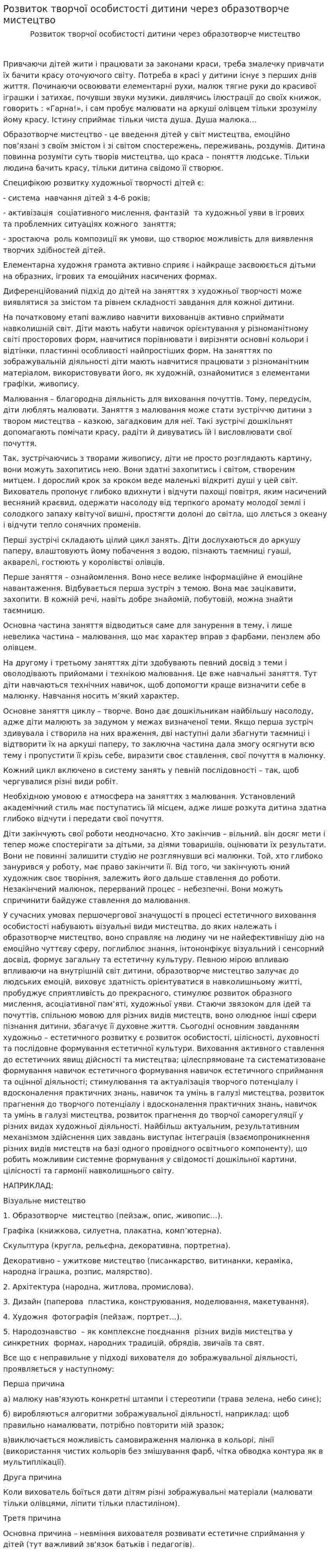 Розвиток творчої особистості дитини через образотворче мистецтво