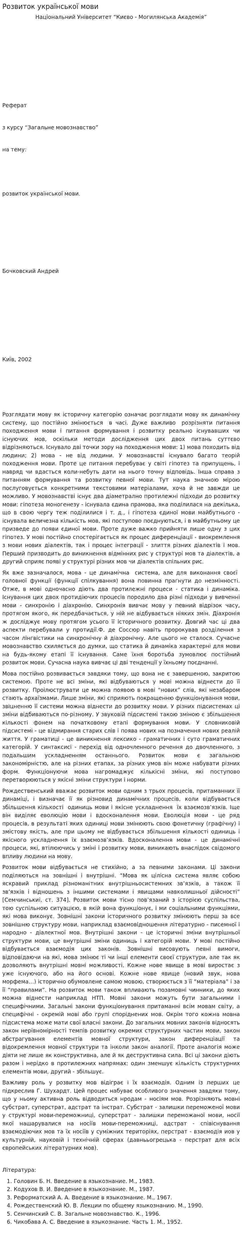 Розвиток української мови. 2