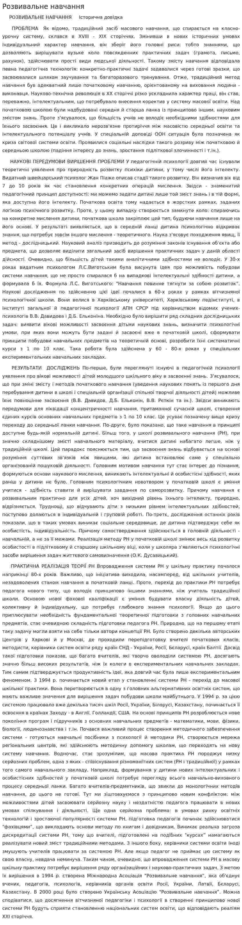 Розвивальне навчання